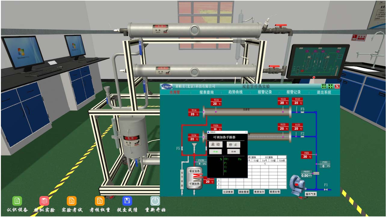 雙套管傳熱虛擬仿真實(shí)訓(xùn)實(shí)驗(yàn)裝置
