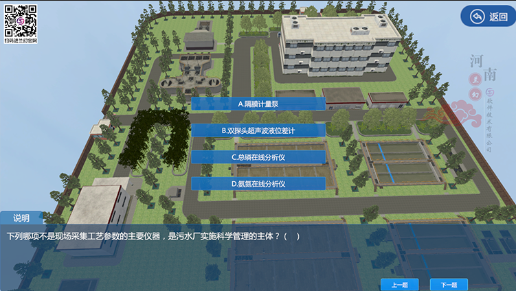 找污水處理廠三維仿真軟件，可以選擇河南蘭幻軟件技術(shù)有限公司