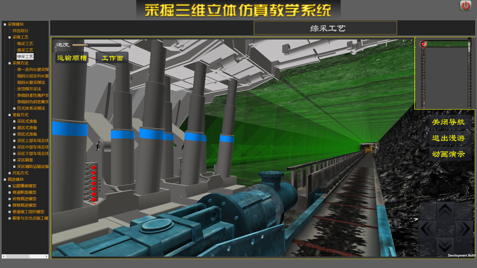 采掘三維立體仿真教學(xué)系統(tǒng)