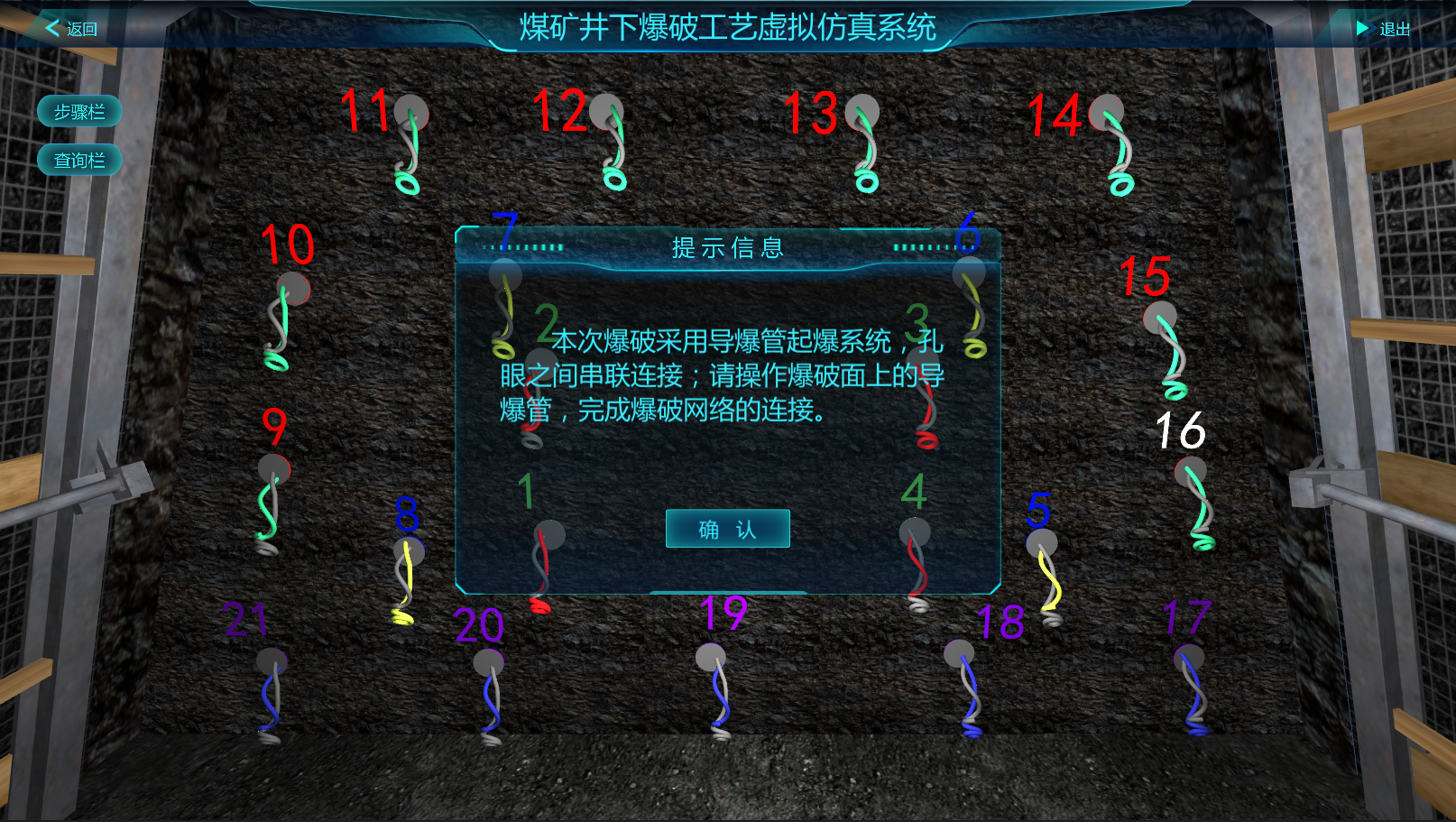 煤礦井下爆破工藝虛擬仿真系統(tǒng)